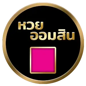 หวย หุ้น 3 ตัว