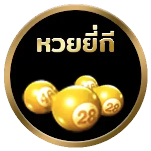 หวย หุ้น 3 ตัว